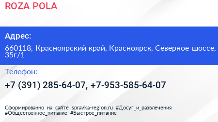 ROZA POLA - визитка