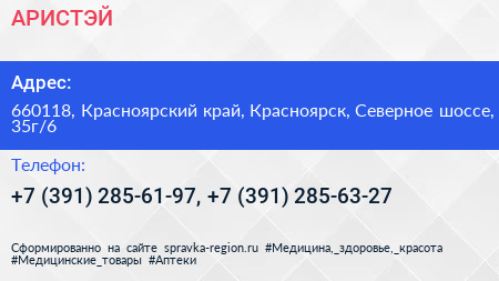 АРИСТЭЙ - визитка