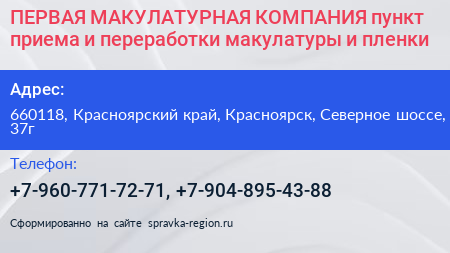 ПЕРВАЯ МАКУЛАТУРНАЯ КОМПАНИЯ пункт приема и переработки макулатуры и пленки - визитка