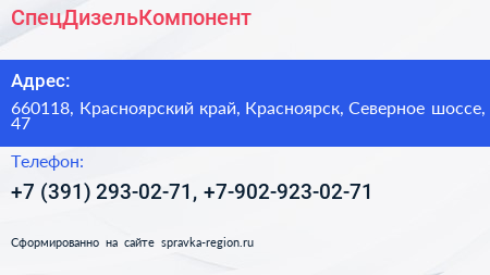 Нажмите, чтобы скачать визитку СпецДизельКомпонент - визитка