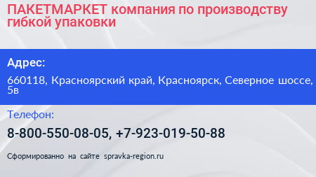 ПАКЕТМАРКЕТ компания по производству гибкой упаковки - визитка