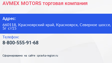 AVMEX MOTORS торговая компания - визитка