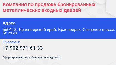 Компания по продаже бронированных металлических входных дверей - визитка