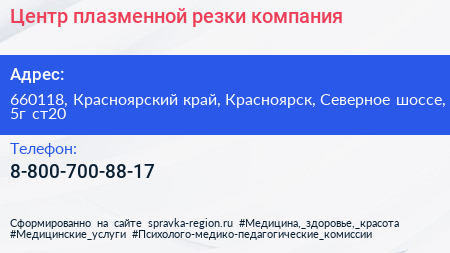 Центр плазменной резки компания - визитка