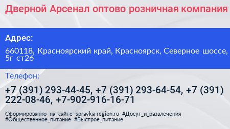 Дверной Арсенал оптово розничная компания - визитка