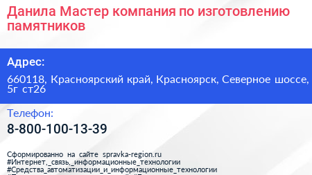 Данила Мастер компания по изготовлению памятников - визитка
