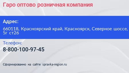 Гаро оптово розничная компания - визитка