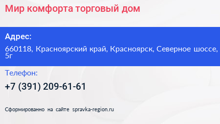 Мир комфорта торговый дом - визитка