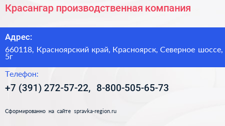 Красангар производственная компания - визитка