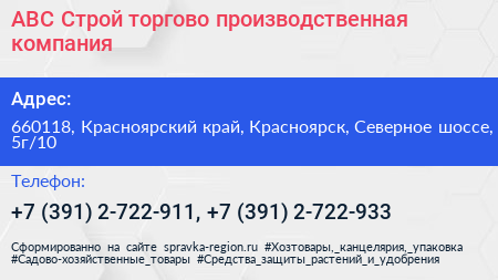 АВС Строй торгово производственная компания - визитка