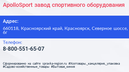 ApolloSport завод спортивного оборудования - визитка