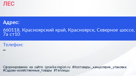 Нажмите, чтобы скачать визитку ЛЕС - визитка