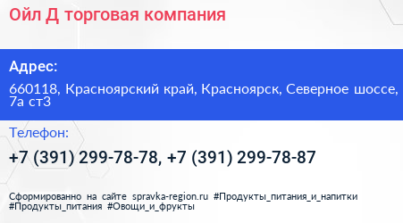 Ойл Д торговая компания - визитка
