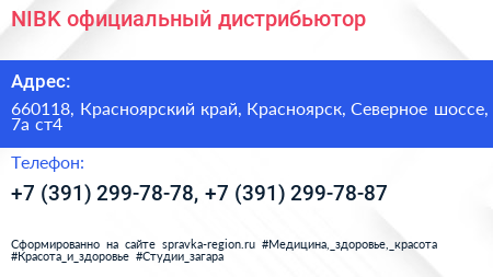 NIBK официальный дистрибьютор - визитка