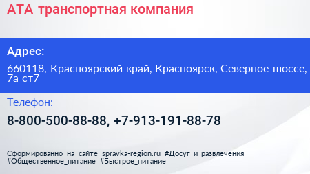 АТА транспортная компания - визитка