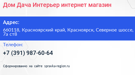 Дом Дача Интерьер интернет магазин - визитка