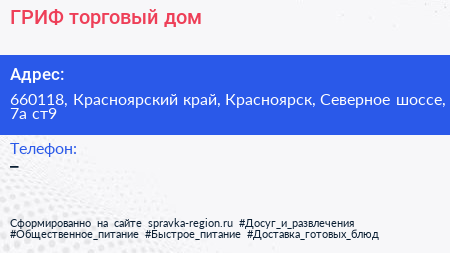 ГРИФ торговый дом - визитка