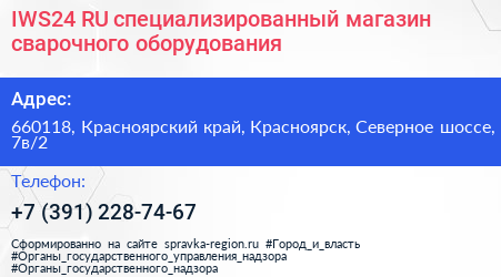 IWS24 RU специализированный магазин сварочного оборудования - визитка