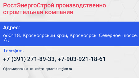 РостЭнергоСтрой производственно строительная компания - визитка