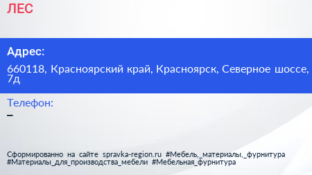 Нажмите, чтобы скачать визитку ЛЕС - визитка