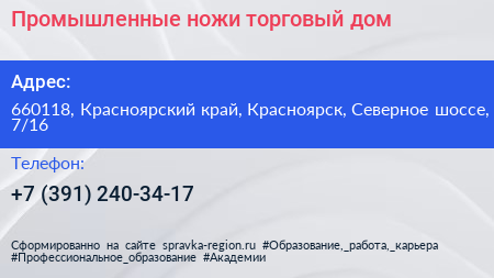 Промышленные ножи торговый дом - визитка