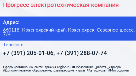 Прогресс электротехническая компания - визитка