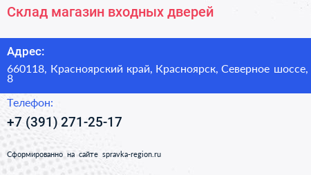 Склад магазин входных дверей - визитка