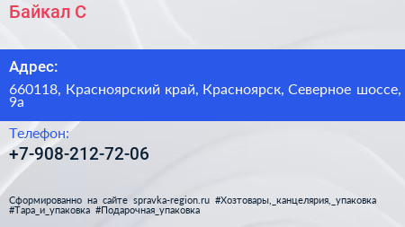 Нажмите, чтобы скачать визитку Байкал С - визитка