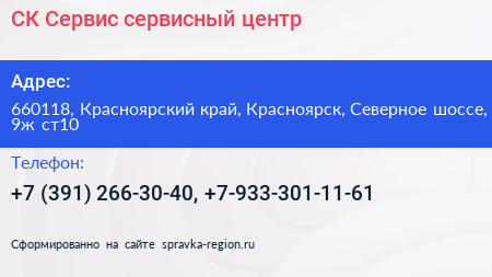 СК Сервис сервисный центр - визитка