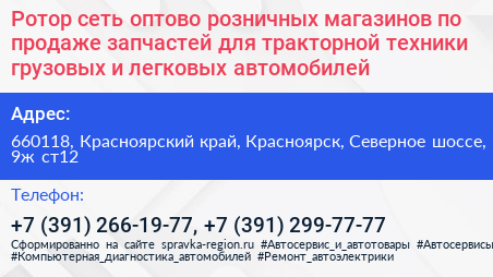 Ротор сеть оптово розничных магазинов по продаже запчастей для тракторной техники грузовых и легковых автомобилей - визитка
