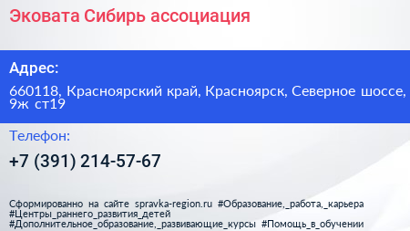 Эковата Сибирь ассоциация - визитка