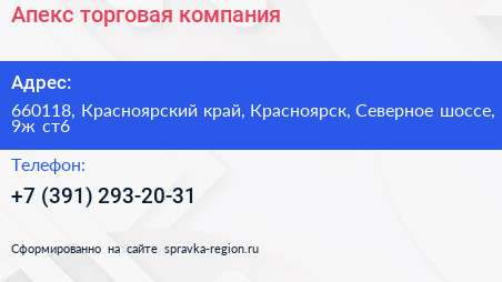 Апекс торговая компания - визитка