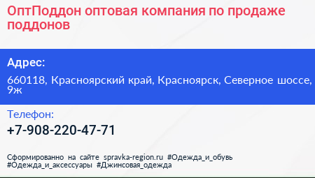 ОптПоддон оптовая компания по продаже поддонов - визитка