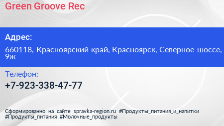 Нажмите, чтобы скачать визитку Green Groove Rec - визитка