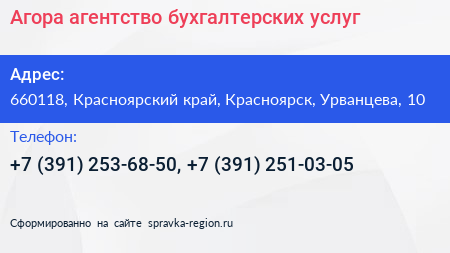 Агора агентство бухгалтерских услуг - визитка