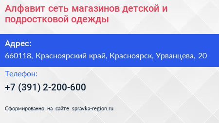 Алфавит сеть магазинов детской и подростковой одежды - визитка