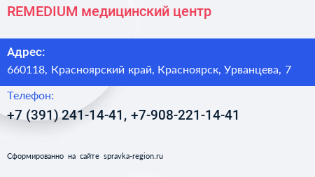 REMEDIUM медицинский центр - визитка