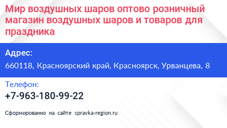 Мир воздушных шаров оптово розничный магазин воздушных шаров и товаров для праздника - визитка