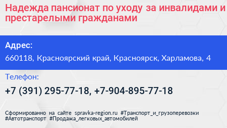 Надежда пансионат по уходу за инвалидами и престарелыми гражданами - визитка