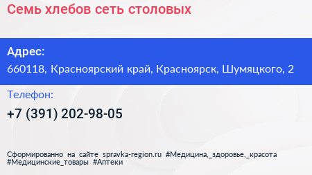 Семь хлебов сеть столовых - визитка