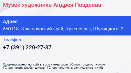 Музей художника Андрея Поздеева - визитка