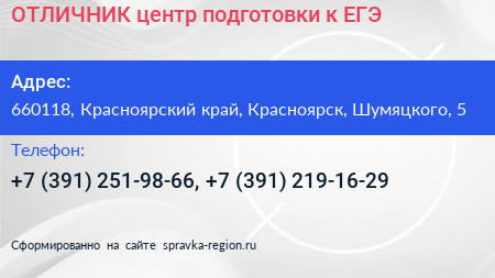 ОТЛИЧНИК центр подготовки к ЕГЭ - визитка