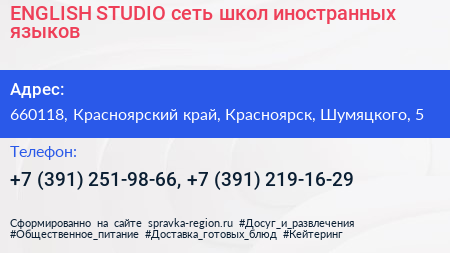 ENGLISH STUDIO сеть школ иностранных языков - визитка