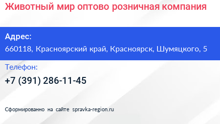 Животный мир оптово розничная компания - визитка