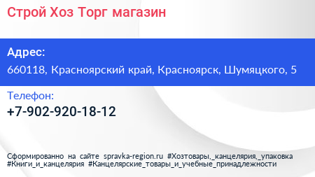 Нажмите, чтобы скачать визитку Строй Хоз Торг магазин - визитка