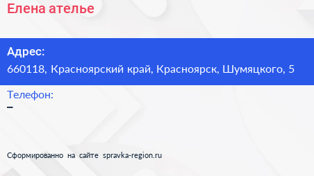 Нажмите, чтобы скачать визитку Елена ателье - визитка