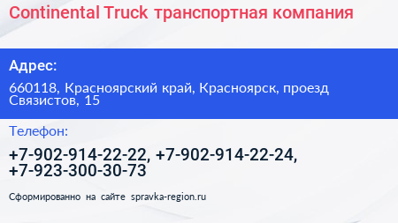 Continental Truck транспортная компания - визитка