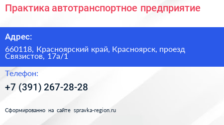 Практика автотранспортное предприятие - визитка