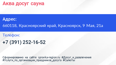 Аква досуг сауна - визитка