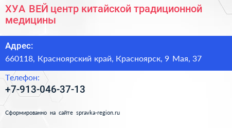 ХУА ВЕЙ центр китайской традиционной медицины - визитка